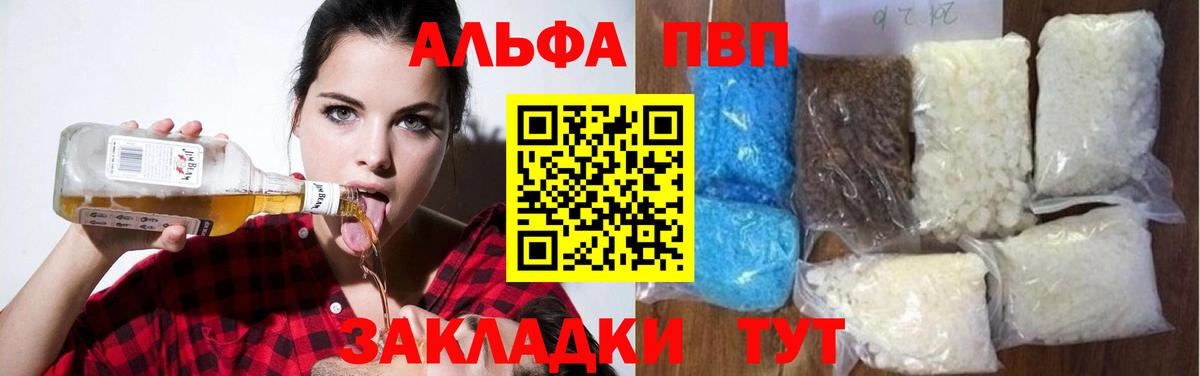 A PVP Crystall  Alpha PVP СК  Вход с VPN  Alpha PVP  A-PVP СК  наркотики  Тобольск 