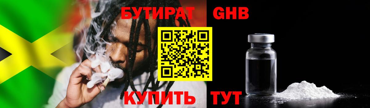 Тобольск  БУТИРАТ  Вход с VPN  БУТИРАТ GHB 