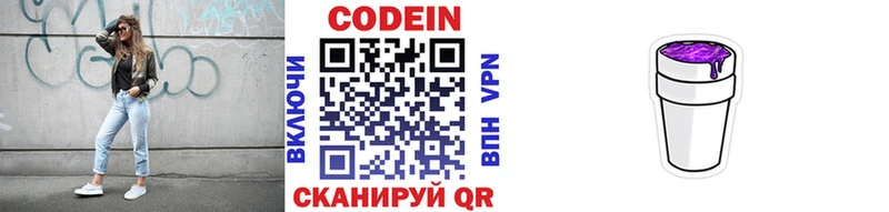 где найти   Тобольск  Кодеиновый сироп Lean Purple Drank 