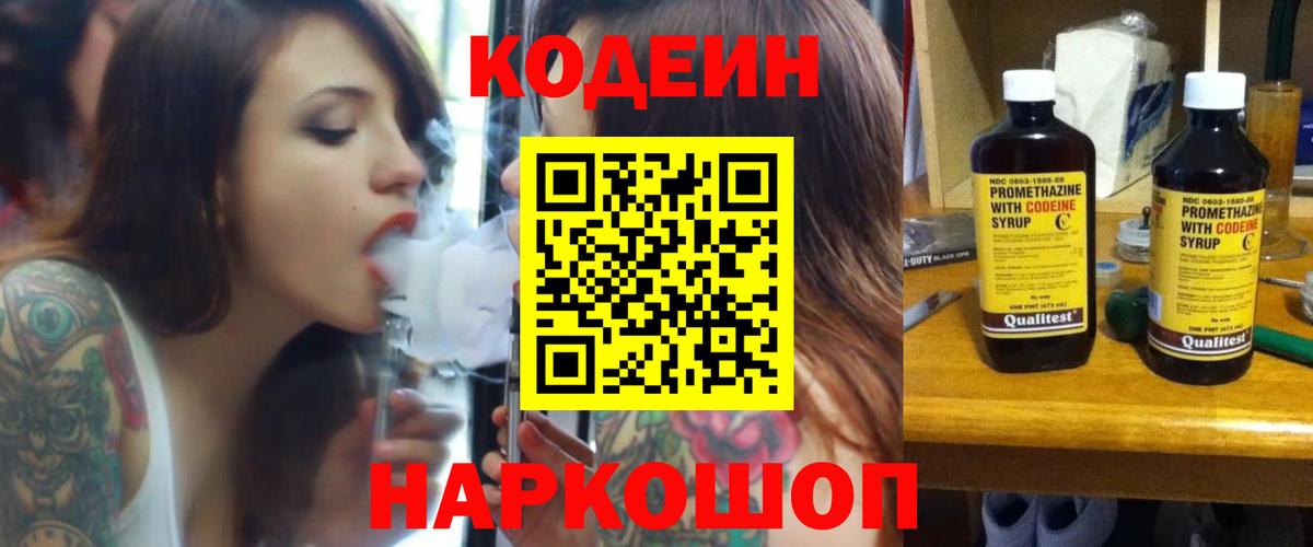 Кодеиновый сироп Lean напиток Lean (лин) Тобольск