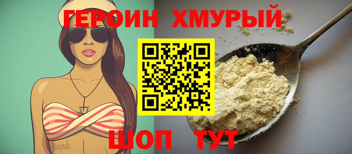 ГЕРОИН хмурый  Вход с VPN  Тобольск 