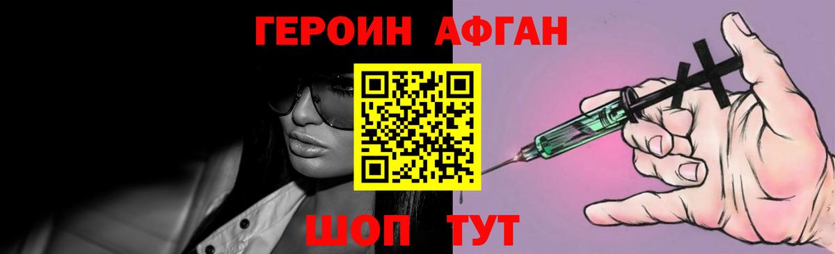 Героин афганец Тобольск