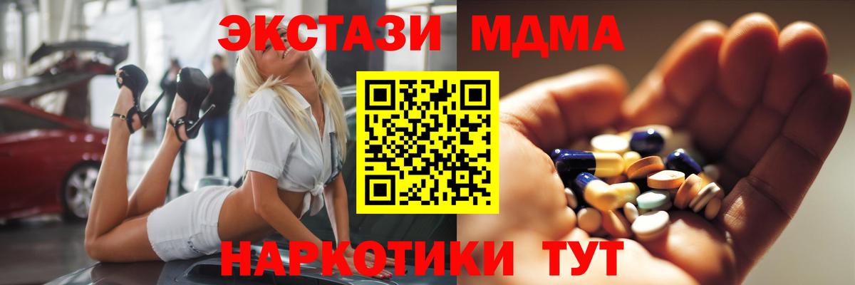 МДМА молли  МДМА  Тобольск  Вход с VPN 