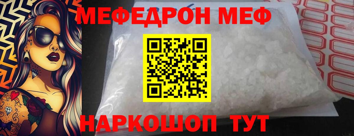 Меф  Тобольск