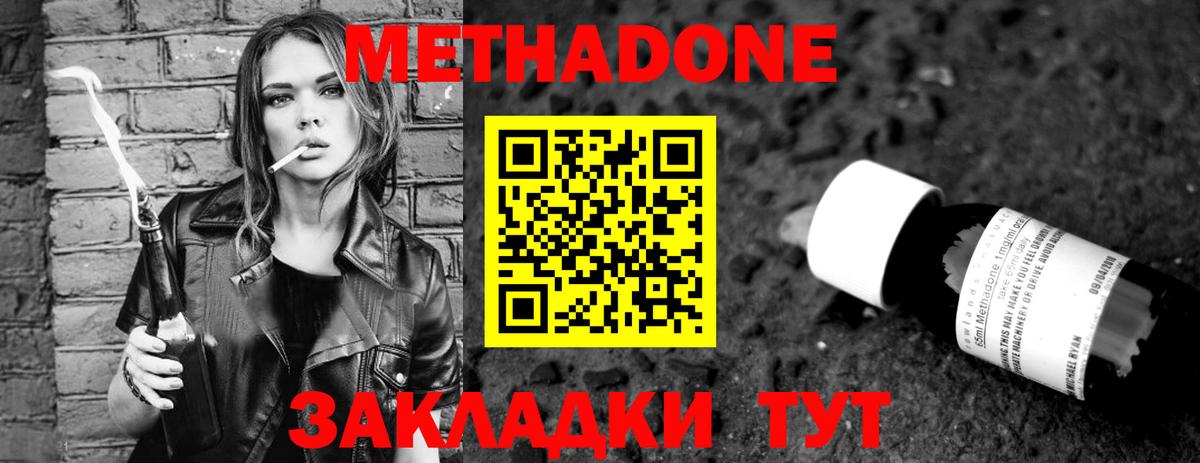 МЕТАДОН мёд  Вход с VPN  Тобольск  блэк спрут ТОР  Метадон кристалл 